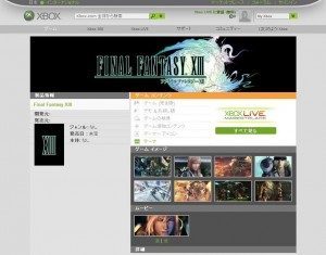 ¿Final Fantasy XIII no era una exclusiva de PS3, al menos en Japón?